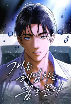 Gaeneun Heeomchineun Kkumeul Kkunda cover