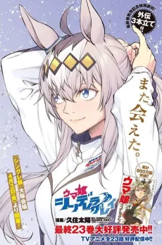 Uma Musume: Cinderella Gray Gaiden cover