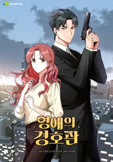 Yeongaeui Gyeonghogwan cover
