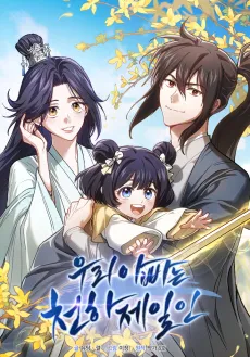 Uri Appaneun Cheonhajeirin cover