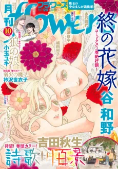 Sakura no Shita ni wa Youki na Yuurei ga Iru cover