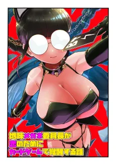 Jimi Megane Iinchou ga Koi no Tameni Card Game de Kakusei Suru Hanashi cover