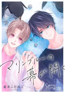 Marine Blue no Maku ga Aku cover