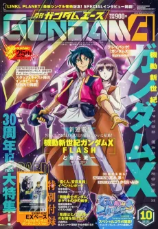 Kidou Shin Seiki Gundam X FLASH cover