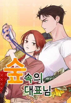 Supsogui Daepyonim cover