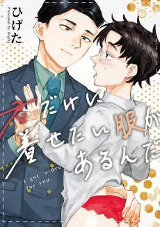Kimi dake ni Kisetai Fuku ga Arunda cover