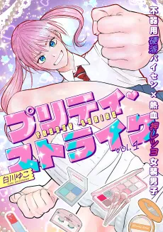 Pretty Strike cover