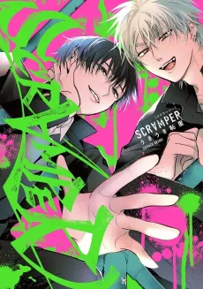 SCRAMPER cover
