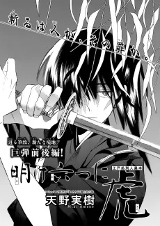 Akemutsu ni Tora cover