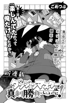 Dungeon Master wa Shinken Shoubu ga Shitai noni! cover