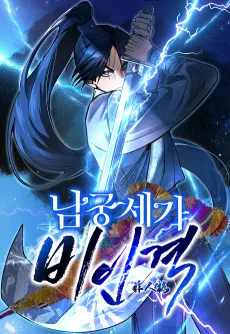 Namgungsega Biingyeok cover
