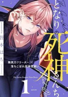 Tonari no Shinigami-san-chi cover