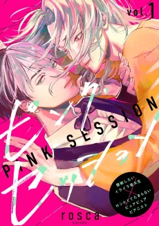 PINK SESSION cover