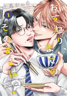 Osuwari, Mate no Sono Ato wa? cover