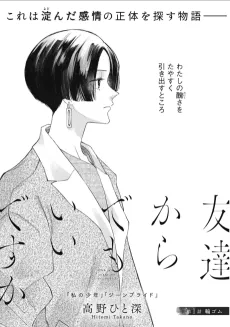 Tomodachi kara demo Ii desu ka cover