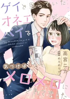 Madly in Love with My Not-So-Gay Best Friend cover