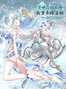 Zhaohuan Sanguo Mingjiang, Wo Dang Dong Ying Shouxiang cover