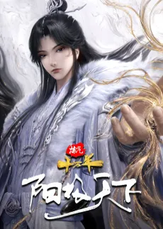 One Hundred Thousand Years of Qi Training: Yang Ascendant cover