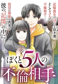 Boku to 5-nin no Furinaite cover