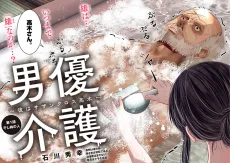 Danyuu Kaigo: Kare wa Southern Cross Takagi cover