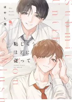 Hajirau hodo ni Shitagatte cover