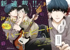 Kimi ni dake Heartbeat cover