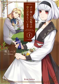 Uranaishi ni wa Hana Kishi no Koigokoro ga Mieteimasu cover