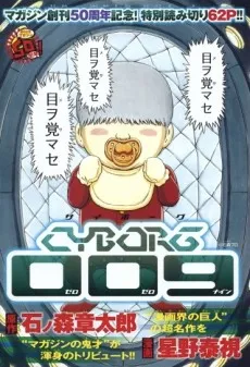 CYBORG 009 cover