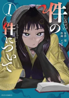 Kudan no Ken ni Tsuite cover