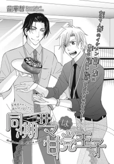 Douki-sama wa Amatou Ouji cover
