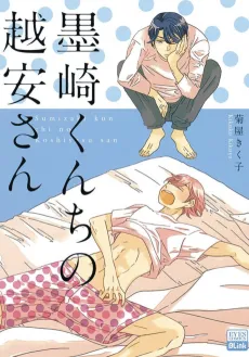 Sumizaki-kun Chi no Koshiyasu-san cover
