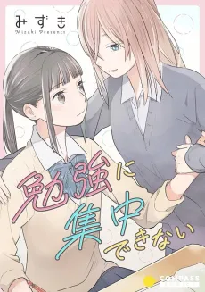 Benkyou ni Shuuchuu Dekinai cover
