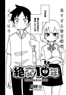 Zekkou 10-nen cover