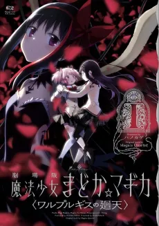 Mahou Shoujo Madoka☆Magica: Walpurgis no Kaiten cover