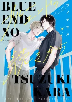 Blue End no Tsuzuki kara cover
