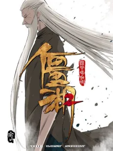 Jiang Hu cover