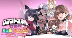Craft Skill de Isekai no Mujintou wo Daikaizou! "......toka Omottara Senjuumin ga Ite, Ore no Kodane wo Neratteiru you desu" cover