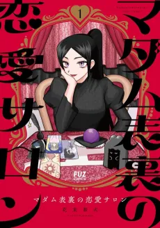 Madam Omoteura no Renai Salon cover