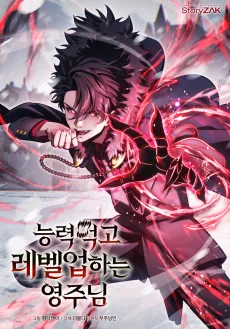 Neungnyeok Meokgo Level Up-neun Yeongjunim cover