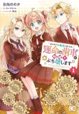 Sei Heroine ni Tensei Shimashita ga, Unmei no Haguruma wa Butsuri de Buchiko wa Shimasu cover