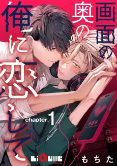 Gamen no Oku no Ore ni Koishite cover