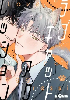 Love Cat Aggression cover