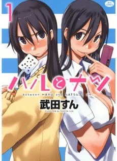 Haru to Natsu cover