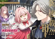 Otome Game no Akuyaku Kizoku ni Tensei Shita node, Kane no Chikara de Main Heroine wo Kattemita. cover