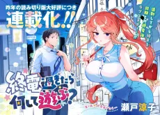 Shuuden Sugitara Nani Shite Asobu? cover