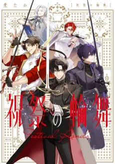 Shukusai no Rinbu cover