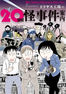 20-seiki Kaijiken Annai cover