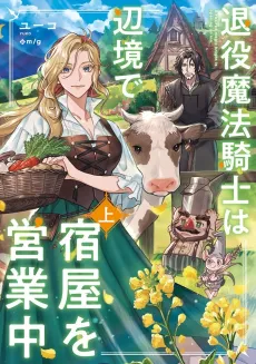 Taieki Mahou Kishi wa Henkyou de Yadoya wo Eigyouchuu cover