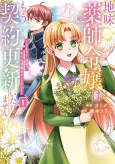 Jimi Yakushi Reijou wa Mou Keiyaku Koushin Itashimasen. Zamaa? Botsuraku? Watashi ni wa Kankeinai Koto desu cover