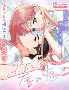 Furueru Kuchibiru de Koi cover